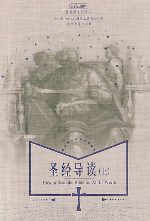 聖經導讀(上下兩冊)(簡) 封面