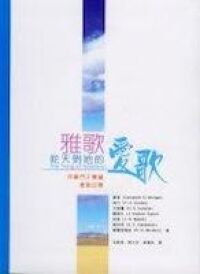 雅歌從天到地的愛歌 封面