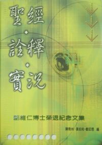 聖經詮釋實況 封面