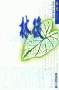 哥林多後書註解 封面