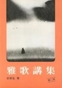 雅歌講道 封面