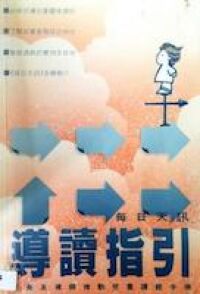 每日天訊：導讀指引 封面