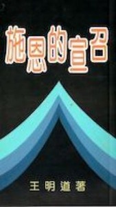 施恩的宣召 封面
