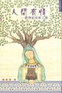人間有情：路得記成長之旅 封面