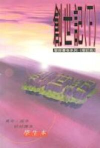 創世記（下）：學生本（增訂版） 封面