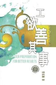 工欲善其事：如何準備小組查經 封面