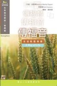 （生命指引查經系列）傳福音：生活就是佈道 封面