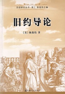 舊約導論（簡體） 封面