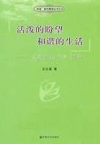 活潑的盼望和諧的生活《彼得前書》（簡體字） 封面
