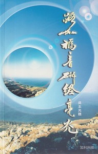 路加福音研經亮光（上／下） 封面