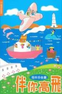 伴你高飛：哥林多後書 封面