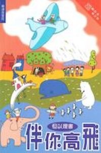 伴你高飛：但以理書 封面