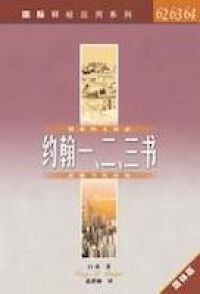 國際釋經應用系列：約翰一二三（簡體字） 封面