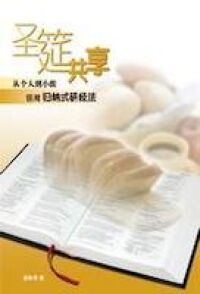 聖筵共享（簡體字） 封面