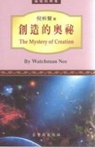 創造的奧秘 封面