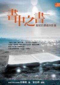 書中之書：聖經的價值與影響 封面