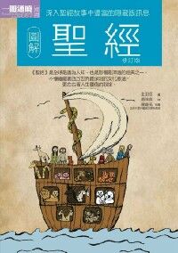 圖解聖經（修訂版） 封面