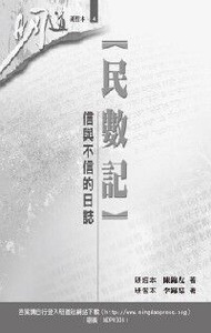 明道研經叢書【研習本】：民數記——信與不信的日誌 封面
