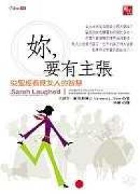 妳要有主張:從聖經看見女人的智慧 封面
