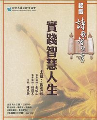 3D研經系列：認識詩歌智慧書 封面