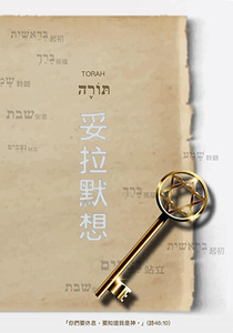 妥拉默想 封面