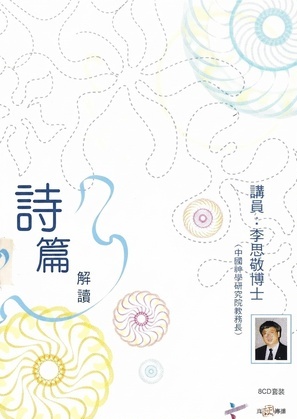 詩篇解讀（8CD） 封面