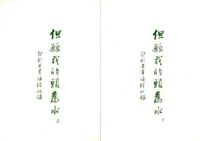 但願我的頭為水：耶利米書講經記錄（上下冊套裝） 封面