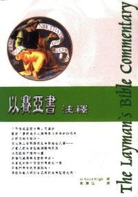 以賽亞書注釋 封面