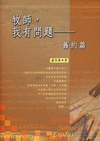 牧師，我有問題：舊約篇 封面