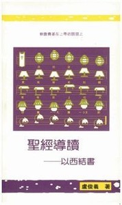 聖經導讀：以西結書 封面