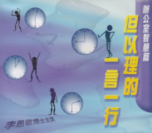 辦公室智慧篇：但以理的一言一行（3CD） 封面