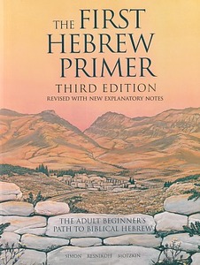 The First Hebrew Primer, 3rd Edition (Revised with New Explanatory Notes) 封面
