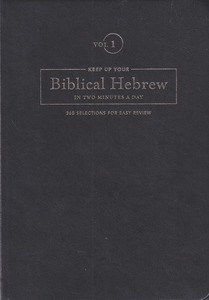 Keep Up Your Biblical Hebrew In Two Minutes A Day, Volume 1: 365 Selections for Easy Review 封面