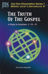 JDDS 7: The Truth of the Gospel: A Study in Galatians 2:15-21 (Jian Dao Dissertation Series) 封面