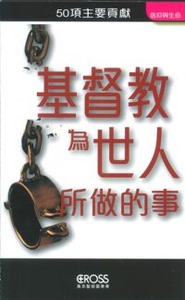 高示聖經圖表冊：基督教為世人所做的事 封面