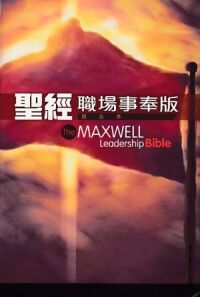 和合本．職場事奉版．硬面．白邊．CCT10682 封面