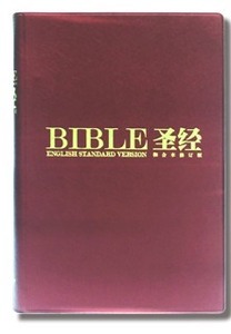 中英對照聖經．和修/ESV．簡體字．酒紅色膠面．金邊．上帝版．ESV/RCUSS62PL 封面