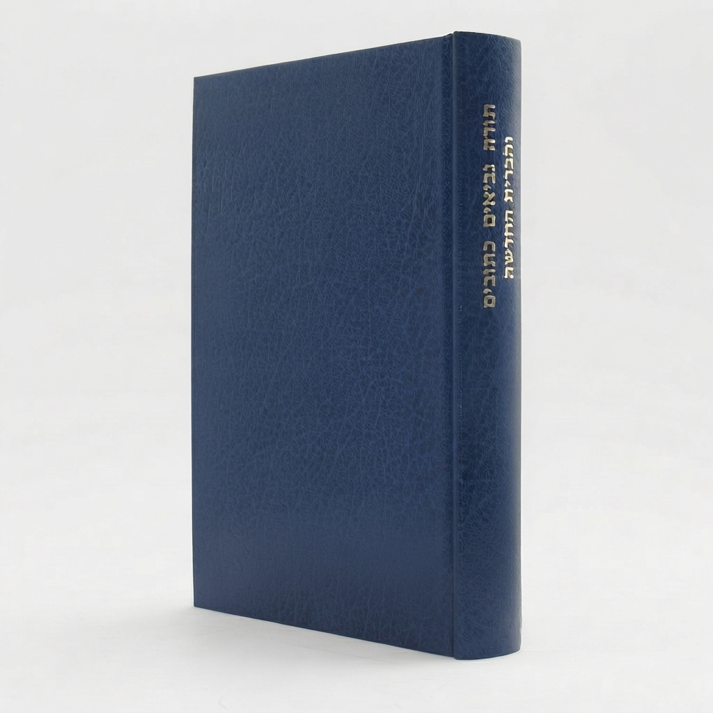 Hebrew Bible (Hebrew Edition)【The entire Old and New Testament】 封面