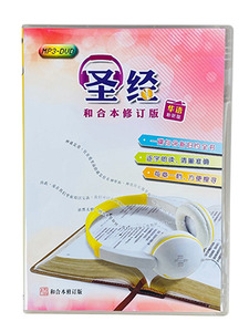 和合本修訂版．國語聆聽版（MP3-DVD） 封面