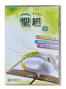 和合本修訂版．粵語聆聽版（MP3-DVD） 封面