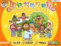 耶穌，我的好朋友：聖經填色遊戲本1 封面