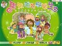 耶穌，我的好醫生：聖經填色遊戲本2 封面