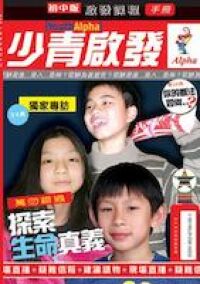 少青啟發課程手冊（初中） 封面