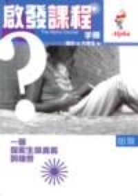 少青啟發課程手冊（高中及大專生版） 封面