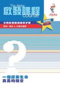 少青啟發課程（組長手冊） 封面