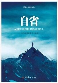 自省（簡體字） 封面