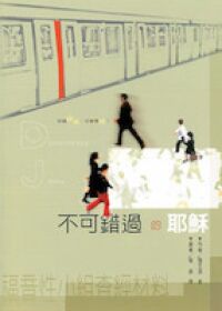 不可錯過的耶穌 封面