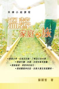 溫馨家庭之旅 封面