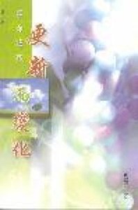 更新而變化（修訂再版） 封面