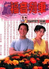 福音列車：青成篇 封面